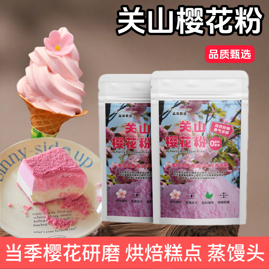 天然樱花粉可食用无添加调色烘焙奶茶蛋糕商用关山食用色素500g,咖啡/麦片/冲饮,果蔬粉,淘宝优惠券,粉丝福利购,淘宝优惠卷
