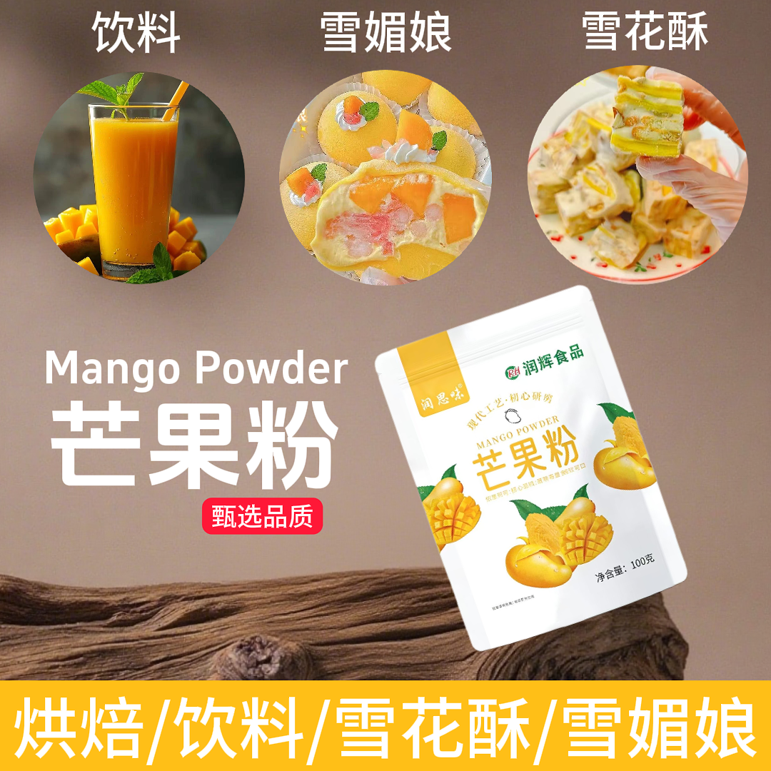 天然芒果粉烘焙蛋糕奶油打发冲饮上色染色奶茶马卡龙原料商用家用