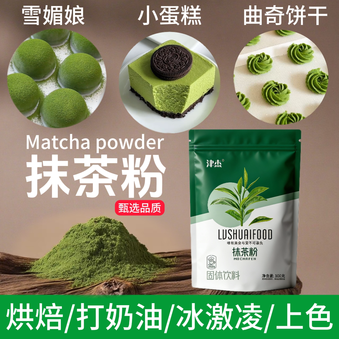 彩颜悦色抹茶粉烘焙原料绿茶粉