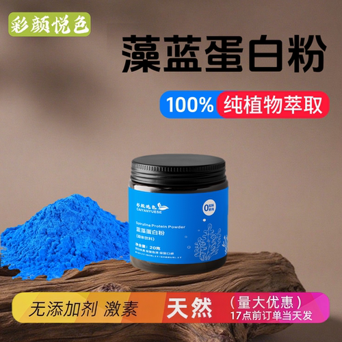 藻蓝蛋白粉超蓝天然食用色素