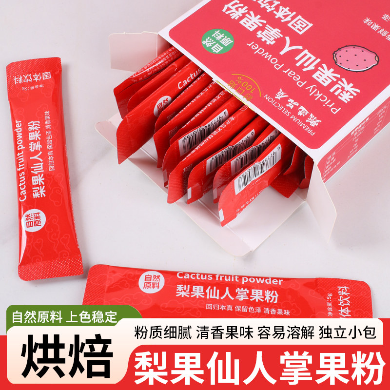 彩颜悦色仙人掌果粉天然红色蔬果