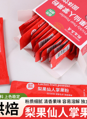 仙人掌果粉蒸馒头烘焙包饺子打发奶油红色蔬果粉上色调色彩颜悦色