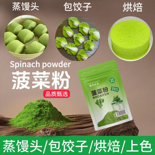 菠菜粉天然染色剂可食用色素上色染色烘焙打发商用家用500g