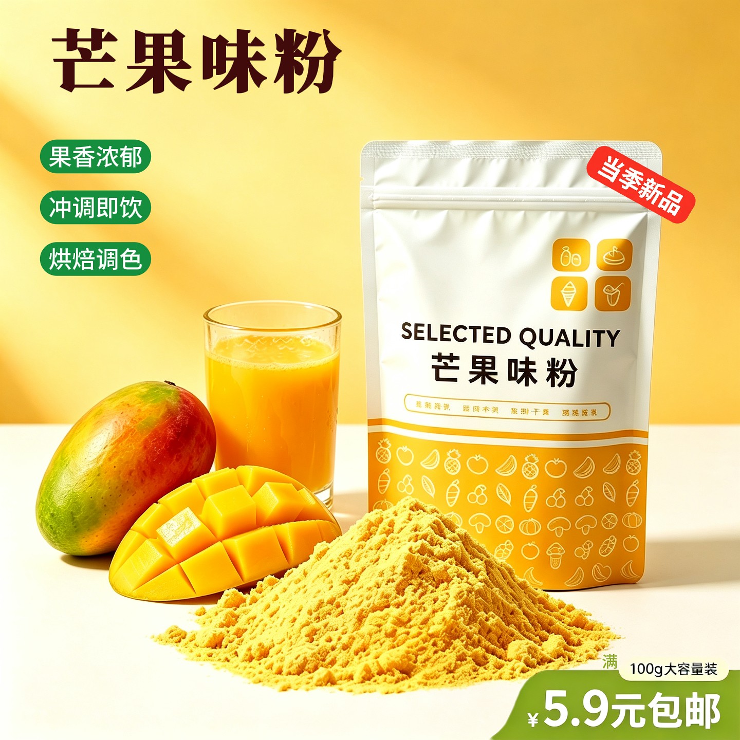芒果果味粉烘焙蛋糕原料打发上色