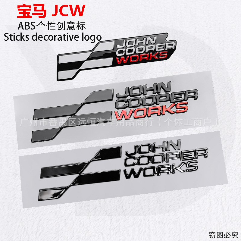 宝马迷你JCW车标 JOHN COOPER WORKS创意铭牌 3D立体汽车贴标