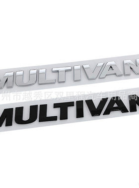 适用于大众 迈特威 MULTIVAN车贴改装英文车标车身车尾标装饰车贴