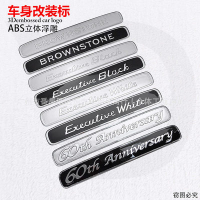适用于Executive Black White长官行政BROWNSTONE 60th叶子板车标