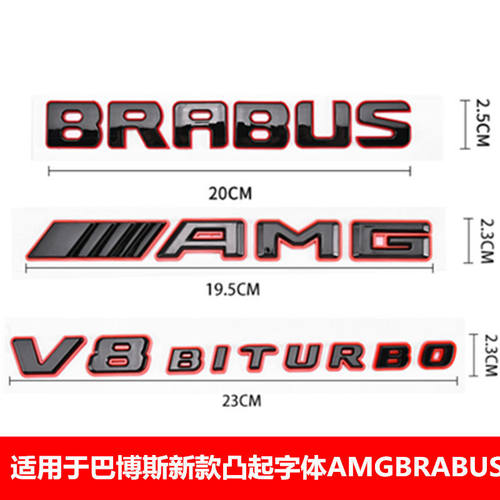适用新款奔驰AMG BRABUS V8BITURBO车标英文字标 车贴车尾标贴标