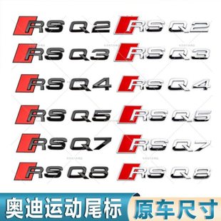 车尾贴标 适用于奥迪RS高性能改装 RSQ7字标车贴 RSQ5 排量标 RSQ3