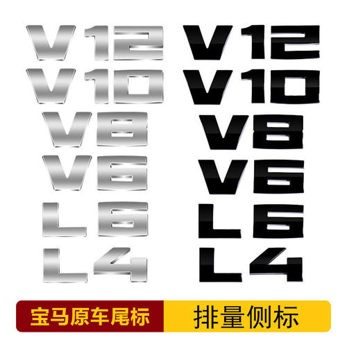 适用宝马排量标发动机气缸数L4 L6车标V6标识V12侧标V8改装车标贴