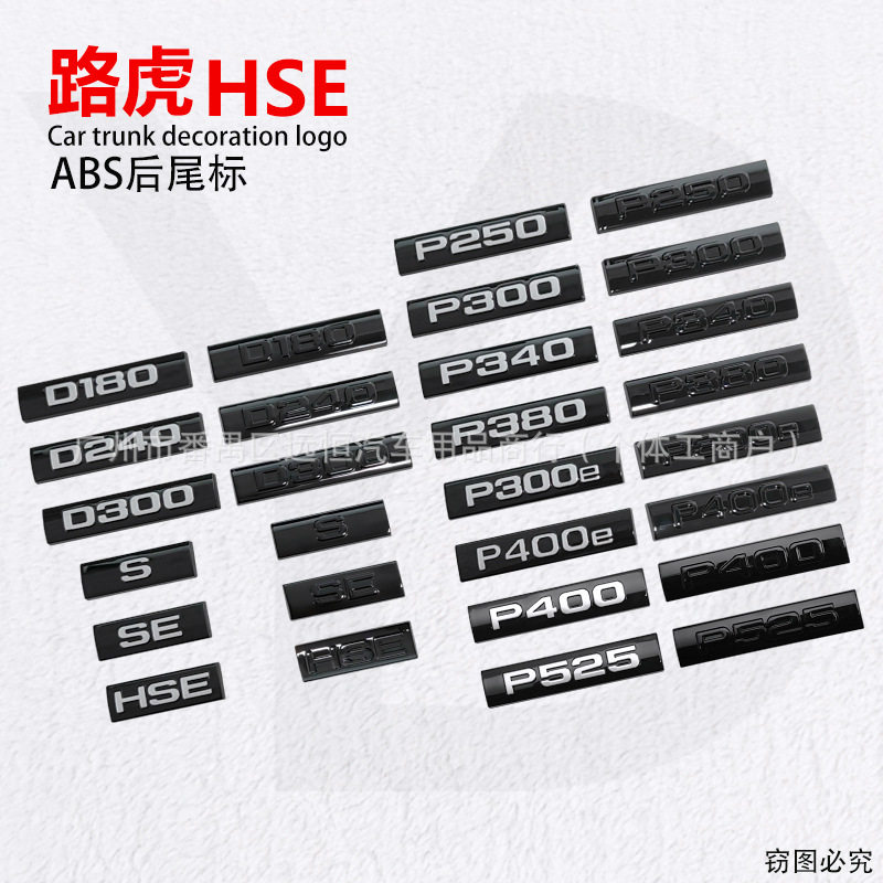 适用揽胜星脉发现P400e车标 P250 S P380 HSE D300后尾箱标志