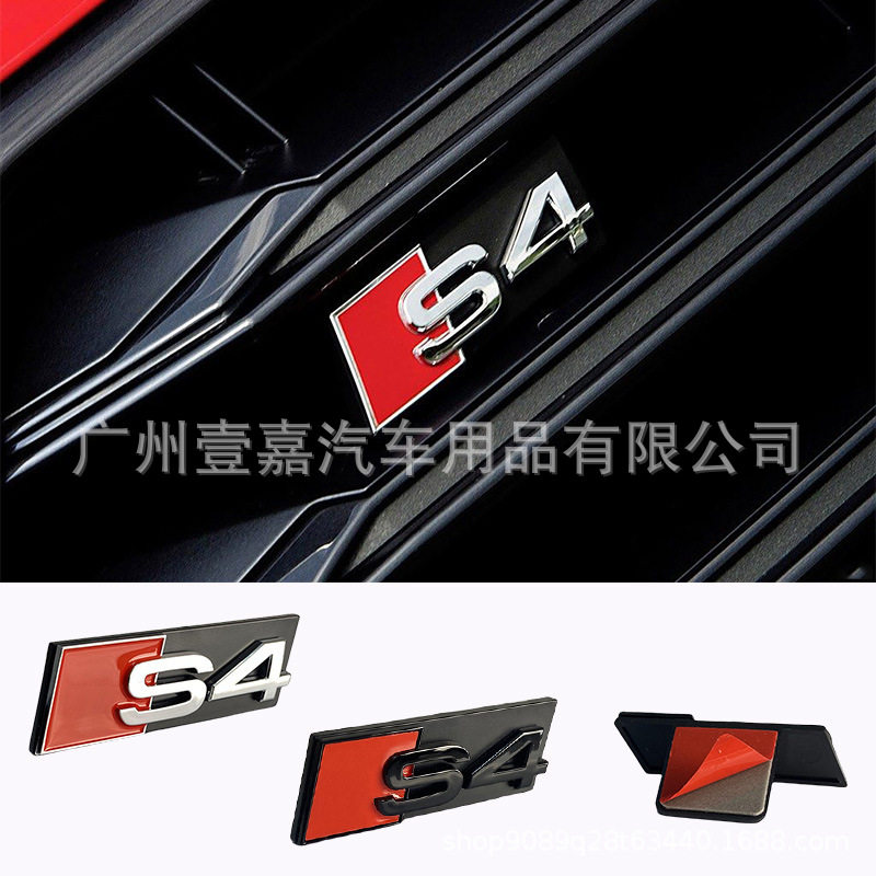 适用于奥迪中网A3/A4L/A5/A6L 改装S3/S4/S5/S6 改装中网标志车贴