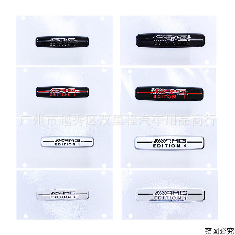 适用于奔驰amg限量版EDITION1车标侧标尾标改装内饰贴C级E级车贴
