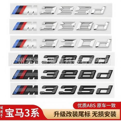 适用于宝马车尾标M320d325d328d330d335d后尾标3系改装排量车标贴