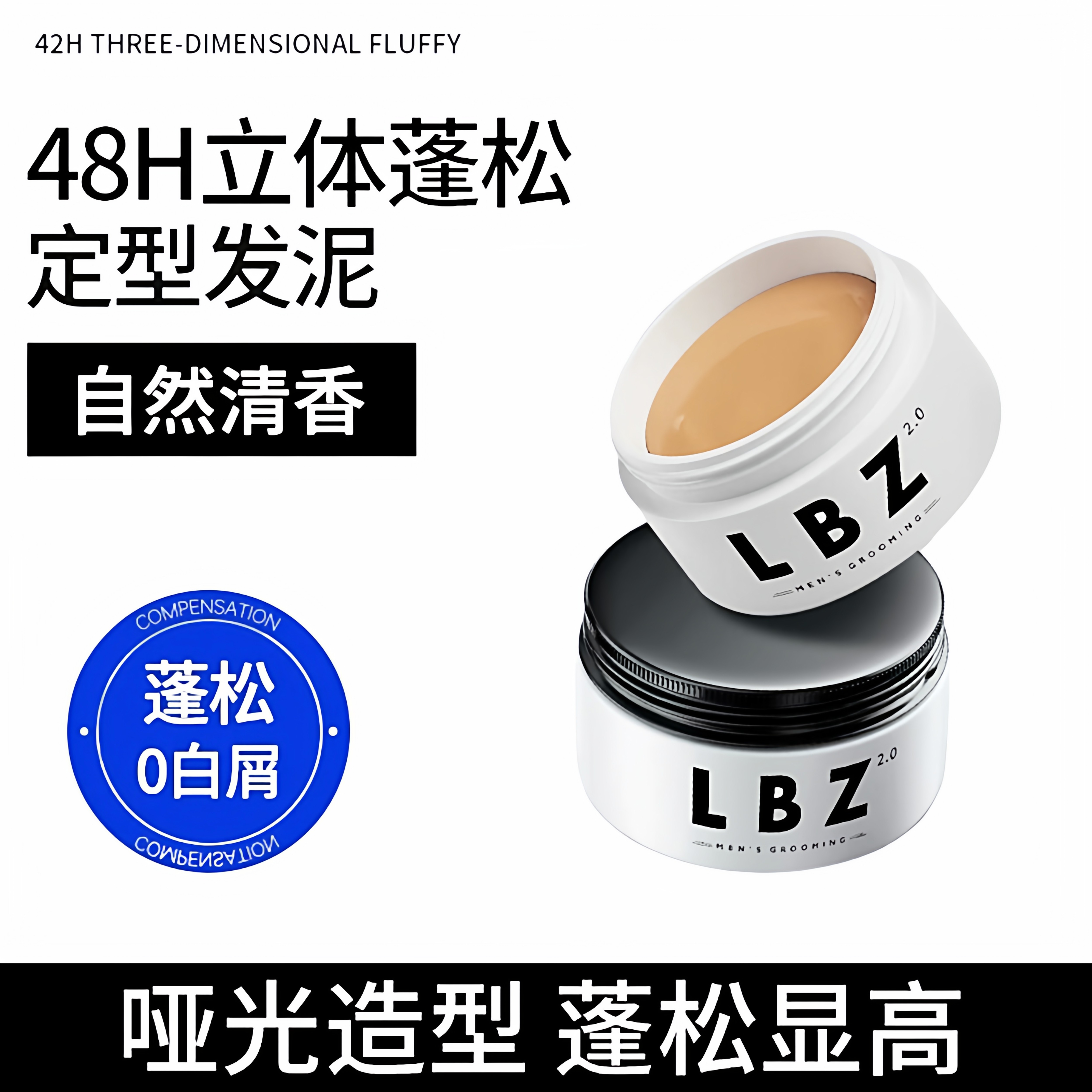 正品LBZ强力定型硬发泥自然蓬松哑光发持久发蜡男士定型头发造型