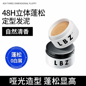 正品LBZ强力定型硬发泥自然蓬松哑光发持久发蜡男士定型头发造型