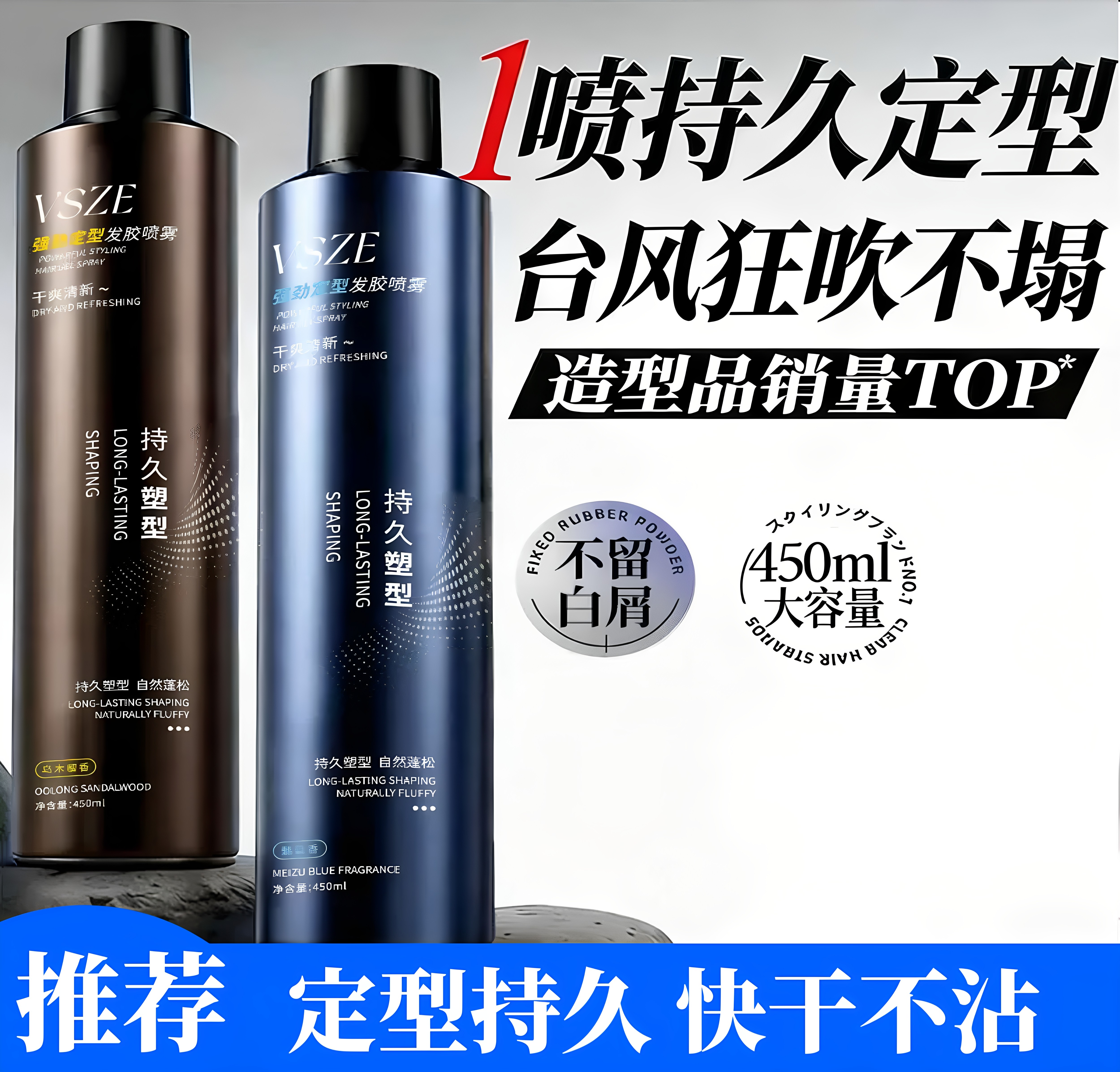 VSZE品牌头发定型发胶喷雾清香自然持久造型干胶男女士通用蓬松