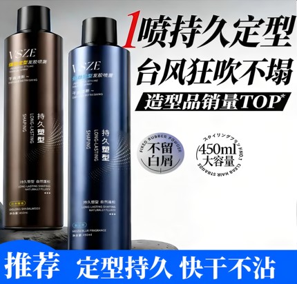 VSZE品牌头发定型发胶喷雾清香自然持久造型干胶男女士通用蓬松