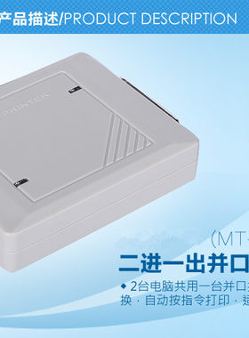 DB25工控地磅仪共享器航海轮船仪器2进1出25针AUTO并口打印切换器