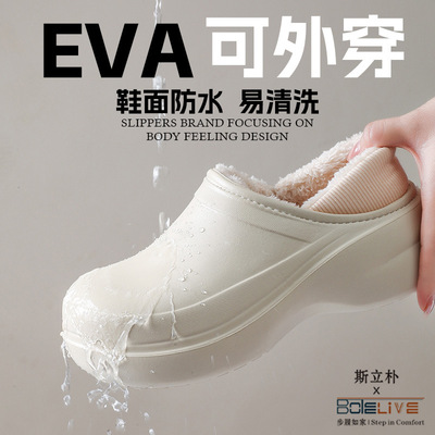 2025新款Eva棉拖鞋防水包跟秋冬季加绒加厚保暖女士室内家居软底