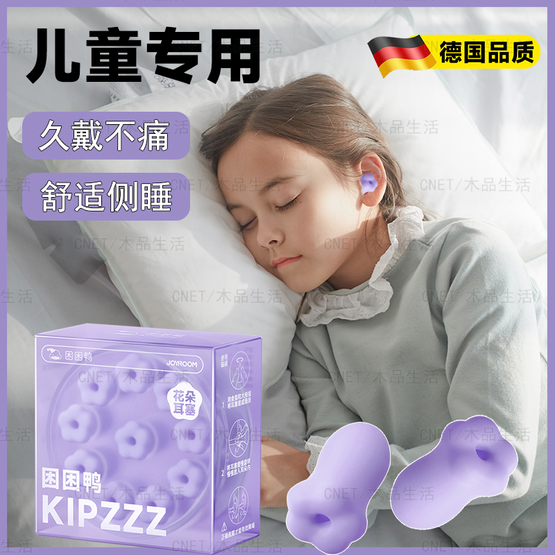 德国儿童隔音耳塞睡眠睡觉专用小耳道超级防降噪助眠神器不伤耳朵 五金/工具 隔音耳塞 原图主图