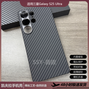 适用于三星S25Ultra手机壳凯夫拉芳纶碳纤维保护套600D磁吸超薄全包磨砂硬壳高档轻薄简约防摔磁吸支架