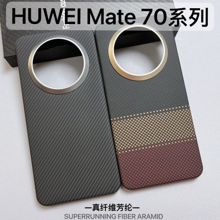 适用华为Mate70超薄凯夫拉手机壳芳纶纤维超薄金属圈全包mate70pro/pro+保护壳商务裸机手感商务硬壳
