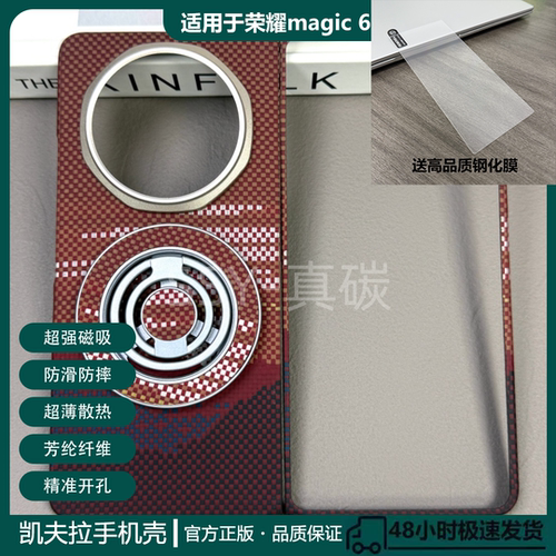 适用于荣耀magic v6凯夫拉芳纶纤维中轴手机壳磁吸碳纤维超薄散热手机保护套商用超轻