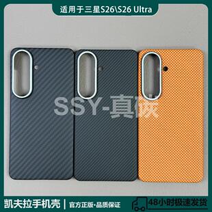 适用于三星S26\S26Ultra凯夫拉芳纶纤维手机壳磁吸碳纤维超薄散热手机保护套商用超轻