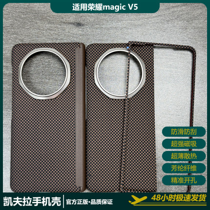 适用荣耀magic v5凯夫拉芳纶纤维手机保护壳V5碳纤维超薄散热保护套商务潮流防摔防刮男女款