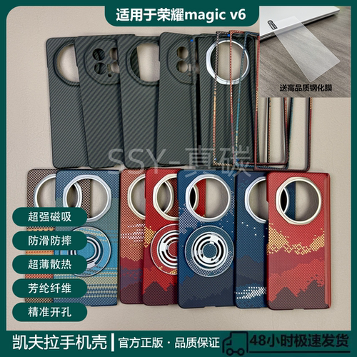 适用于荣耀magic v6凯夫拉芳纶纤维手机壳磁吸碳纤维超薄散热手机保护套商用超轻