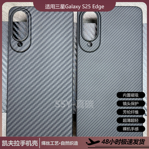 适用三星S25edge凯夫拉手机壳