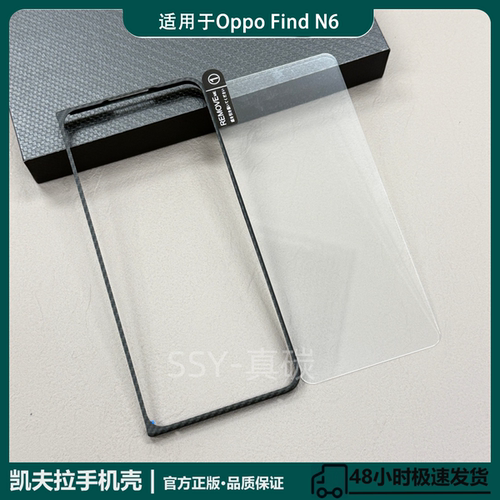 适用于Oppo Find N6 芳纶纤维前框壳套装 超薄凯夫拉碳纤维商务轻量保护壳 附赠钢化膜