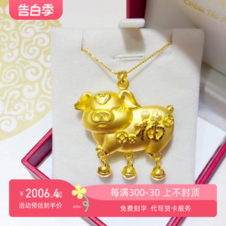 999足金生肖黄金猪宝宝吊坠女款 3d硬金黄金猪牌本命结婚送礼项链