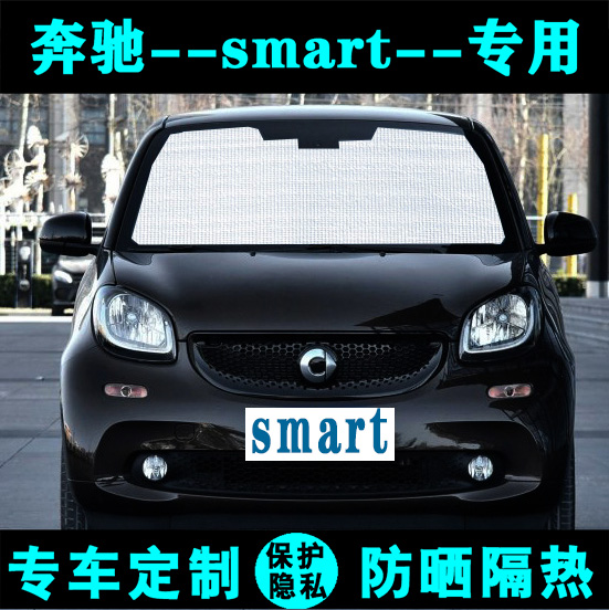 遮阳挡奔驰smart斯玛特门前档风