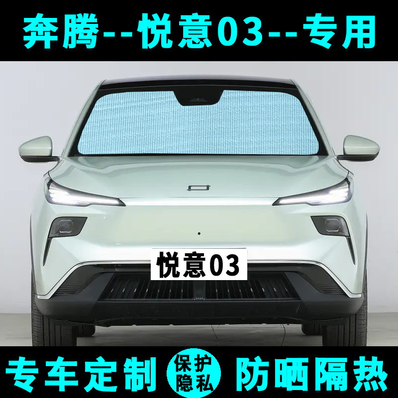 环保铝箔材质 ★ 专车专用定制★ 隔热防晒