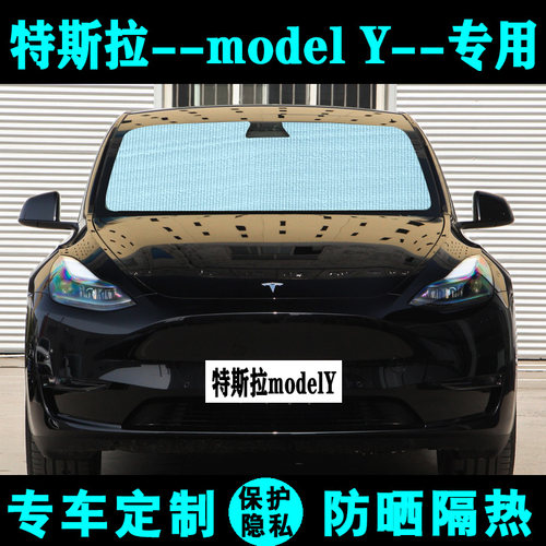 特斯拉model防晒隔热汽车遮阳帘