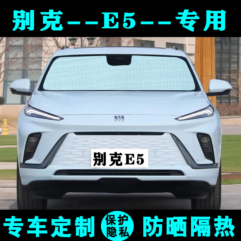 汽车专车定制遮阳挡一车一版