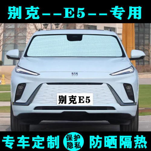 汽车专车定制遮阳挡一车一版