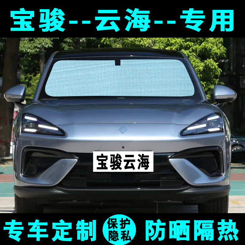 环保铝箔材质 ★ 专车专用定制★ 隔热防晒