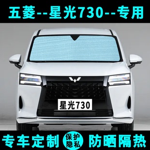 五菱星光730遮阳挡汽车专用防晒隔热遮阳帘遮阳板侧窗帘前后档风