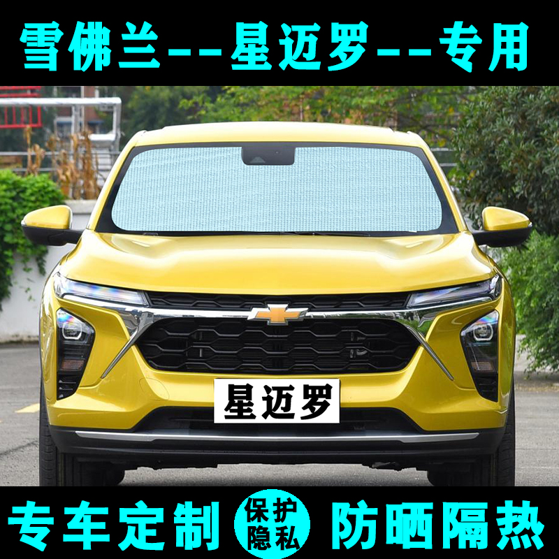 汽车专车定制遮阳挡一车一版