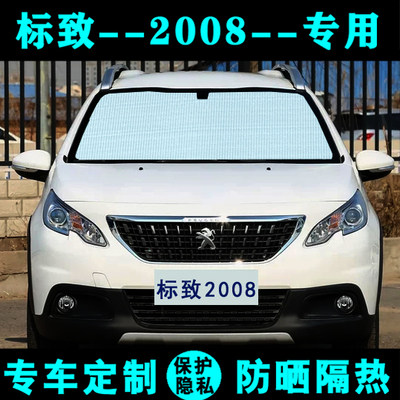 东风标致e2008专用内侧窗遮阳挡