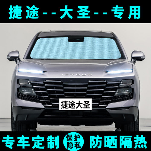捷诚全车遮阳挡吸盘式
