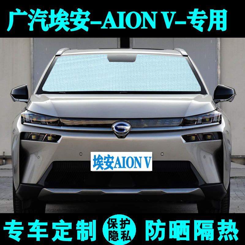 遮阳挡广汽埃安aionv侧窗玻璃