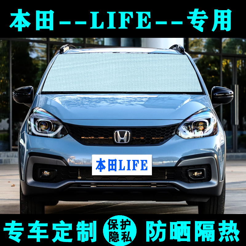 广汽本田life专用遮阳飞度防晒
