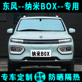 东风纳米BOX遮阳挡汽车专用防晒隔热遮阳帘遮阳板侧窗帘前后档风