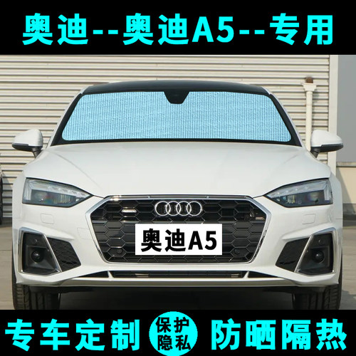 奥迪A5两门遮阳挡汽车专用防晒隔热遮阳帘遮阳板四侧窗帘前档风