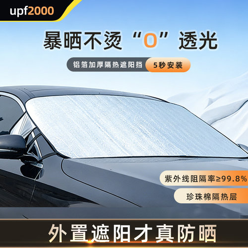 专车专用铝箔加厚外用遮阳