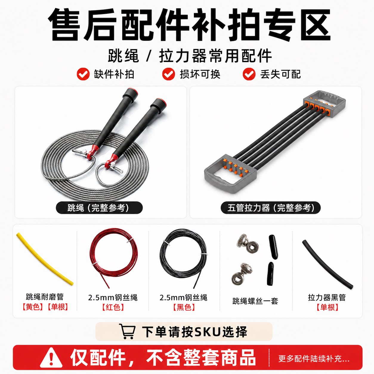 钢丝跳绳2.5mm耐磨跳绳丝绳一套跳绳配件补拍专用（单拍不包邮）